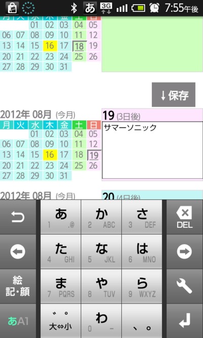 スマートフォンでも直接入力できる！