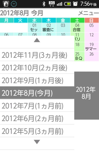 移動したい日付に一発移動