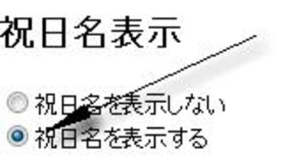 休日を表示を記述後保存を押します。