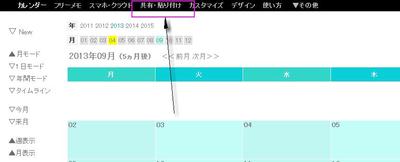 まずシェアカレをクリックします